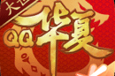 华夏