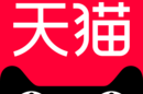 天猫